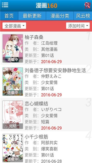 漫画160最新版