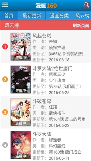 漫画160最新版
