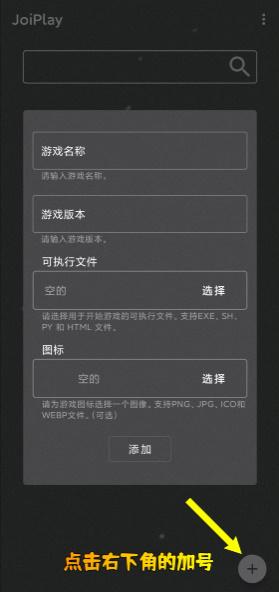 joyplayer模拟器最新版