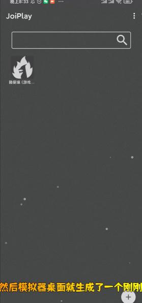 joyplayer模拟器最新版