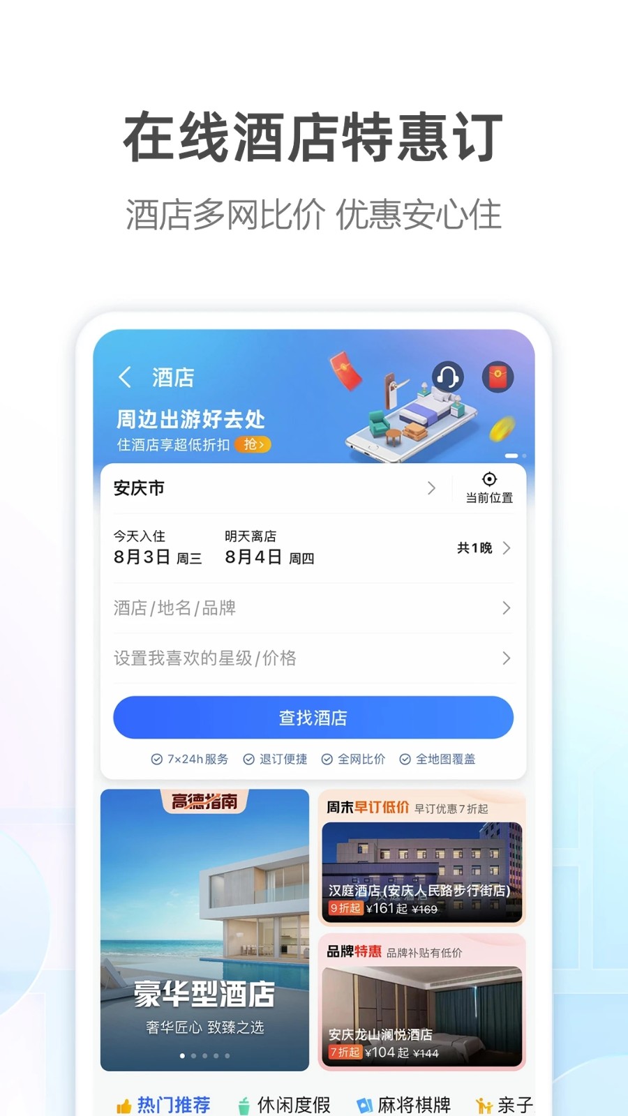高德地图2024最新版