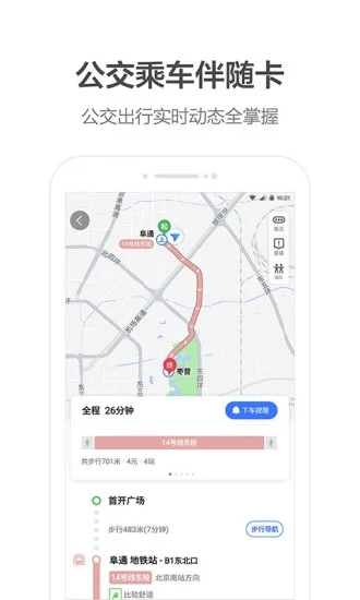 高德地图2024最新版