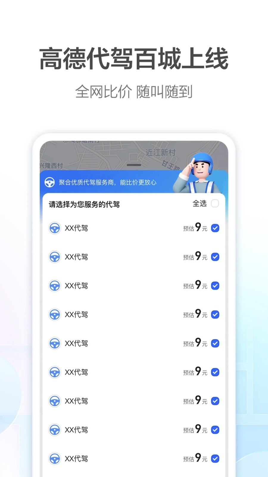 高德地图导航2024