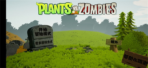 植物大战僵尸3D2024
