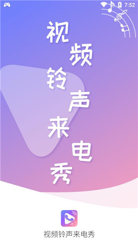顺意来电秀2024
