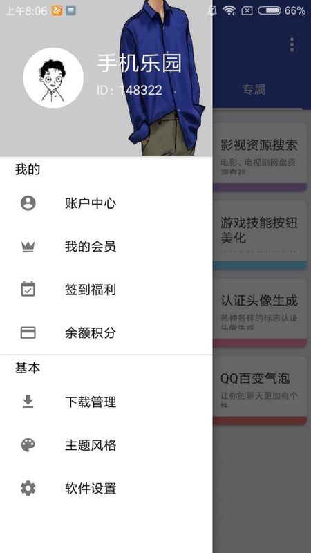 纯助手最新版