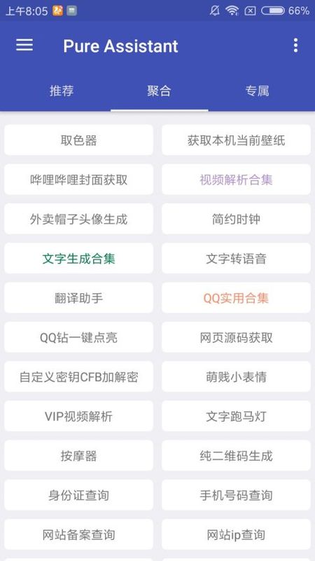 纯助手最新版