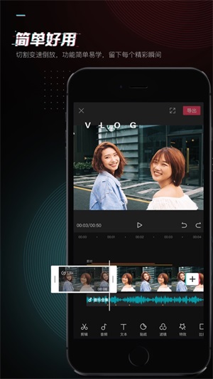 剪映APP手机下载最新版2024