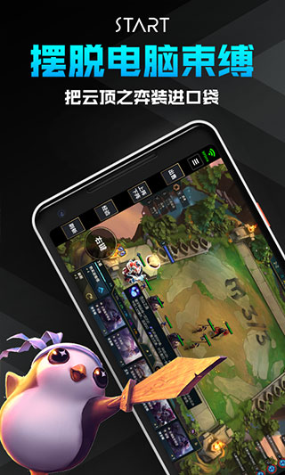 腾讯START云游戏2024