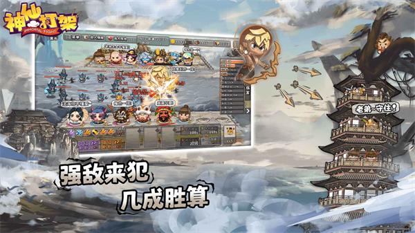 神仙打架手机版