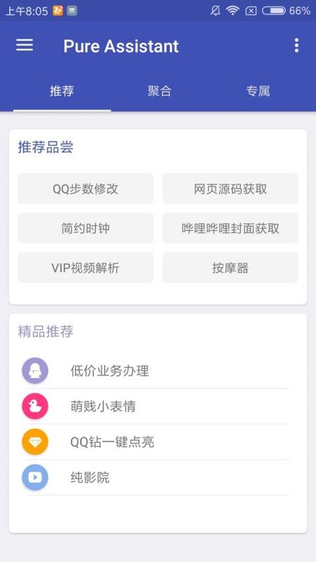 纯助手最新版