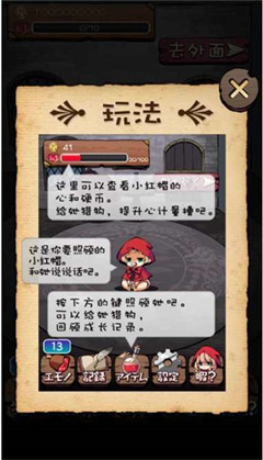 小红帽闭锁森林的故事