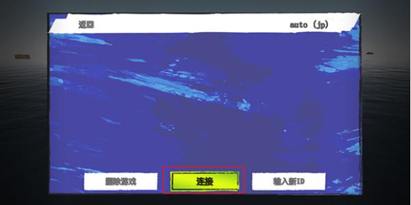 木筏求生小浪同款联机版下载