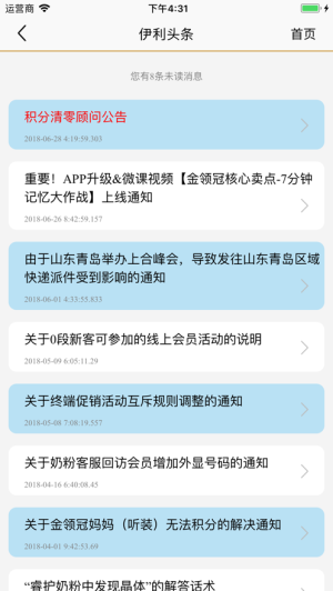 伊利会员中心最新版