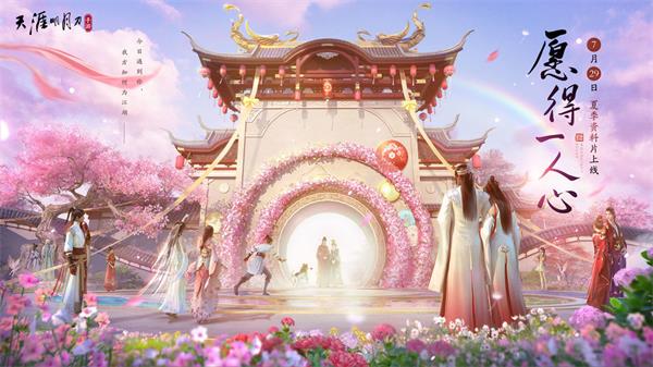 天涯明月刀手游公测安装包