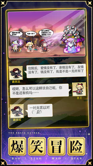 勇者大作战安卓版