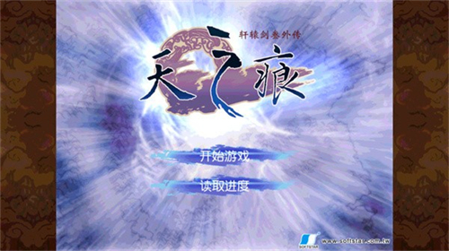 轩辕剑3外传天之痕安卓版