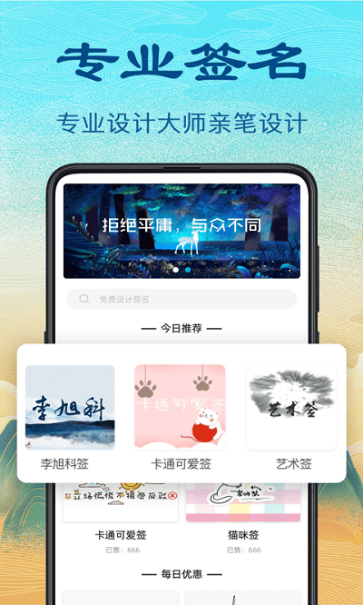 个性签名设计免费版