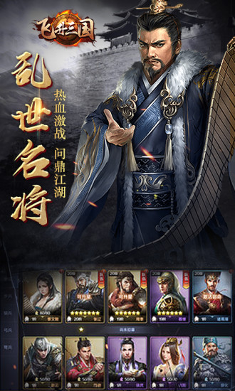 飞升三国