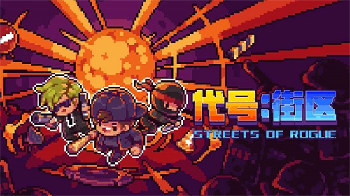 Streets of Rogue