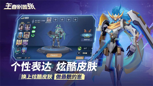 王者别嚣张2024