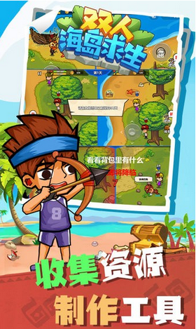 双人海岛求生免广告版