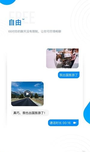 68聊天安卓版