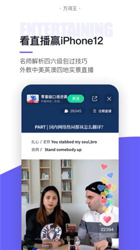 完美万词王免费版
