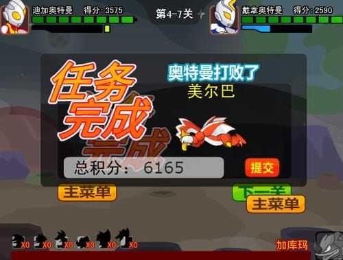 奥特曼兄弟联手手机版