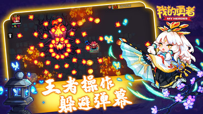 我的勇者三周年