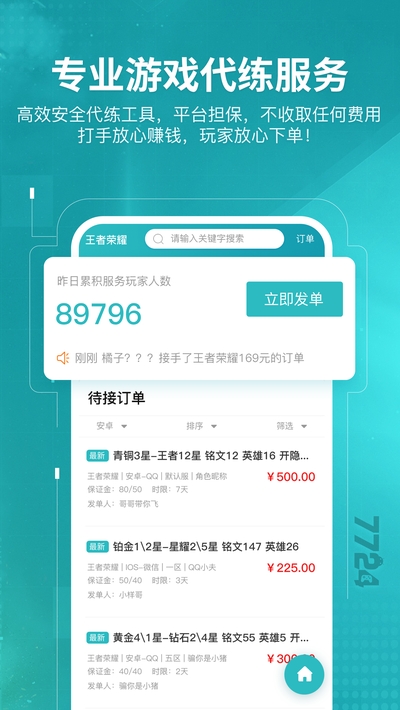 7724游戏盒子