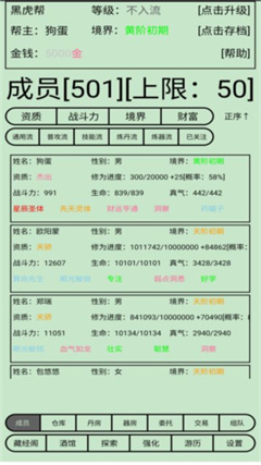 帮派养成免广告版