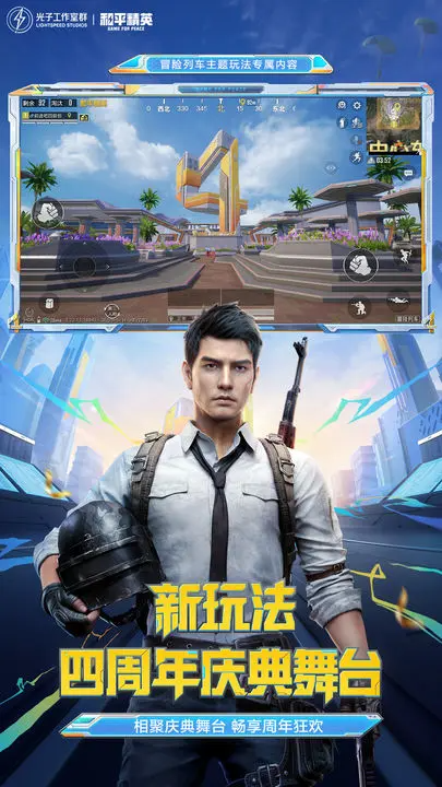 和平精英2.0版