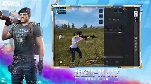 和平精英2.0版