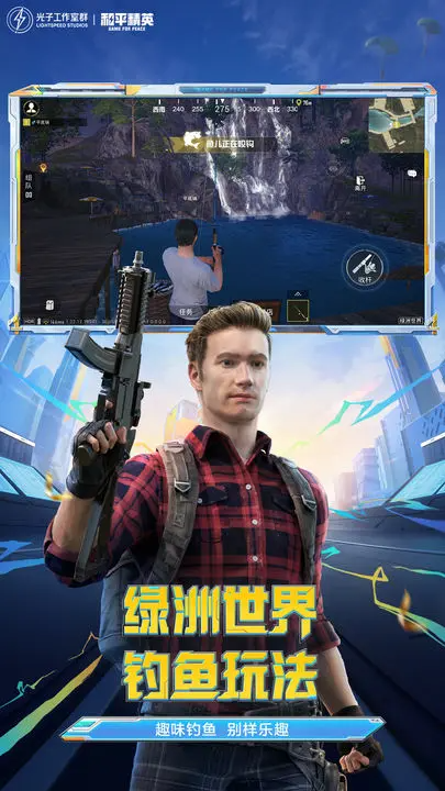 和平精英2.0版