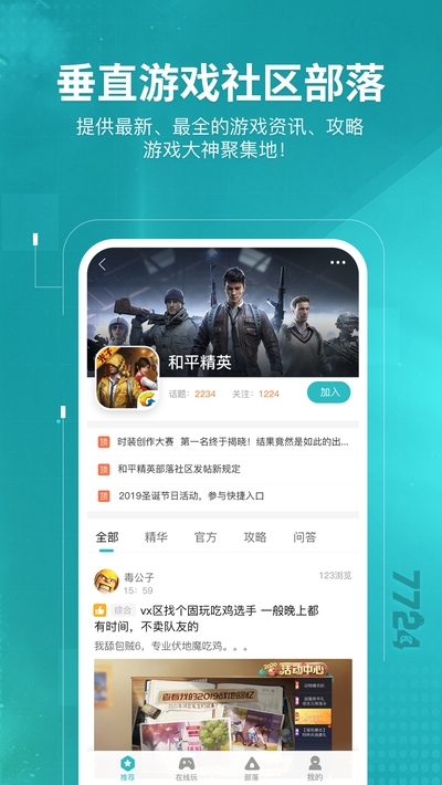 7724游戏盒子