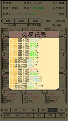 帮派养成免广告版