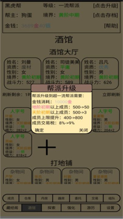 帮派养成折相思版