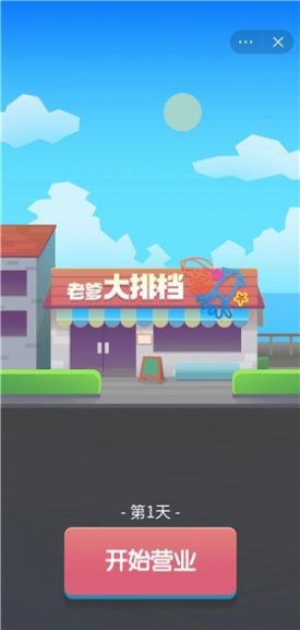 老爹的大排档下载