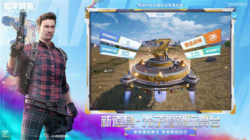 和平精英宇宙服下载安装2024年