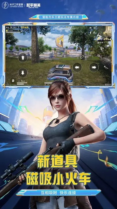 和平精英2.0版