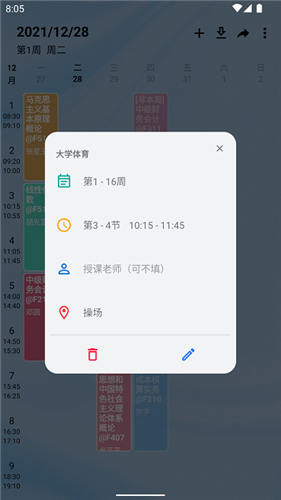 wakeup课程表