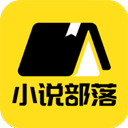 小说部落安卓版免费阅读下载-小说部落安卓版下载最新版