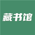 藏书馆最新版图