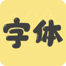 字体美化管家下载-字体美化管家app下载安装