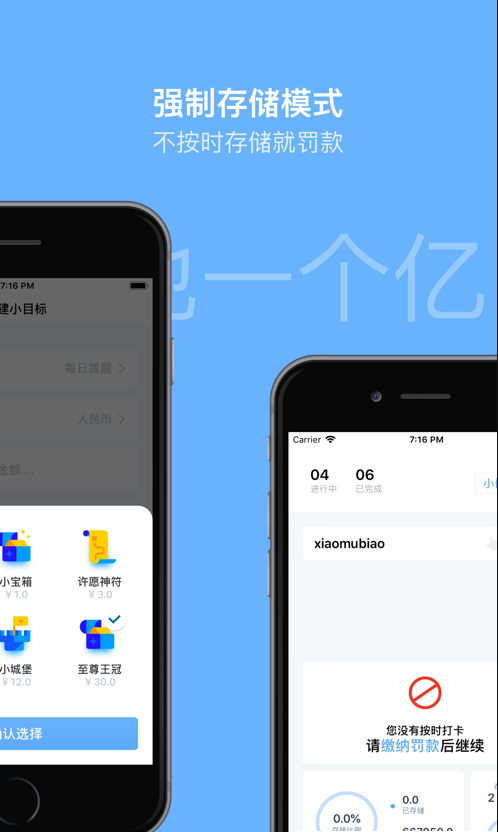 存钱小目标APP