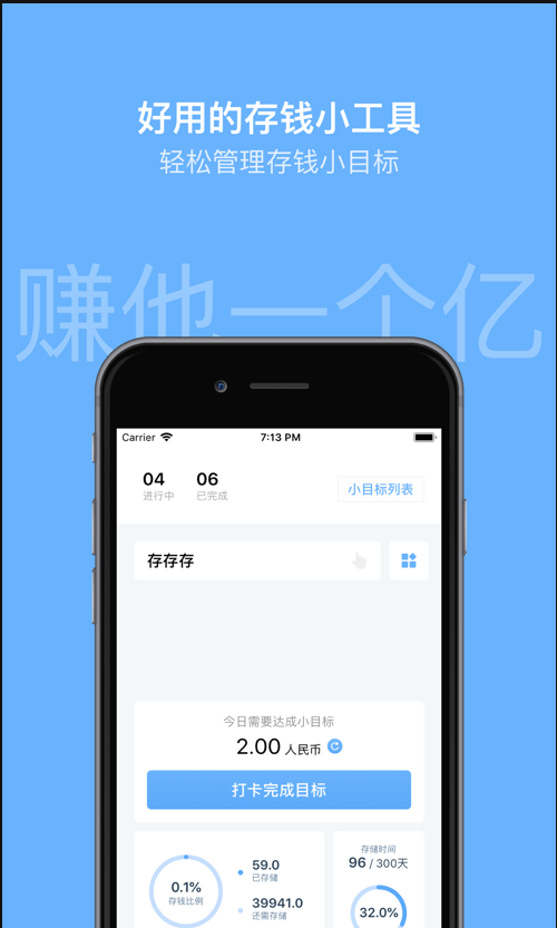 存钱小目标APP
