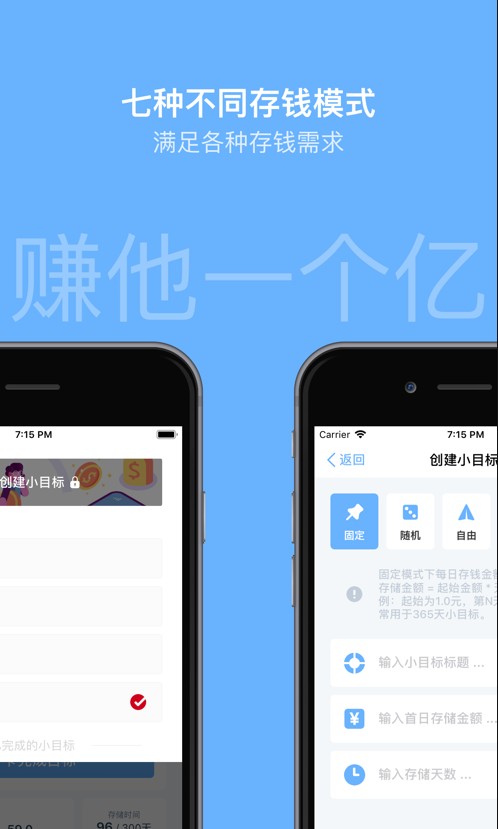 存钱小目标APP