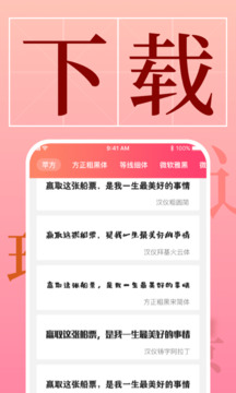 字体美化管家