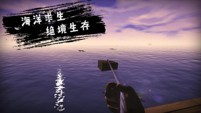 木筏求生手机版